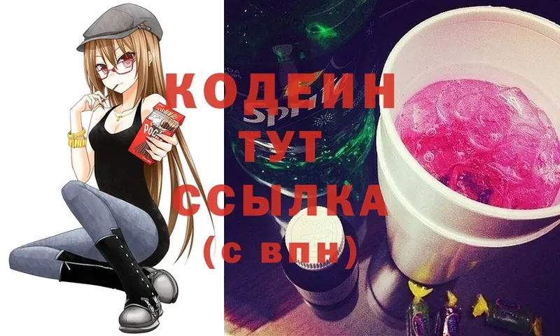 Кодеиновый сироп Lean Purple Drank  Черкесск 